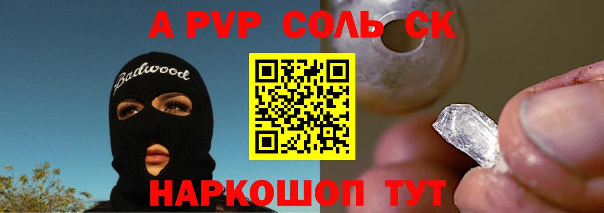 А ПВП Crystall Кандалакша
