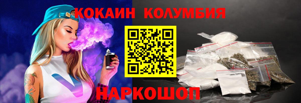 Кандалакша  КОКАИН Эквадор  Вход с VPN  Cocaine Колумбийский 