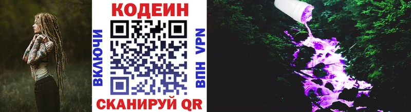 Codein напиток Lean (лин)  Кандалакша 