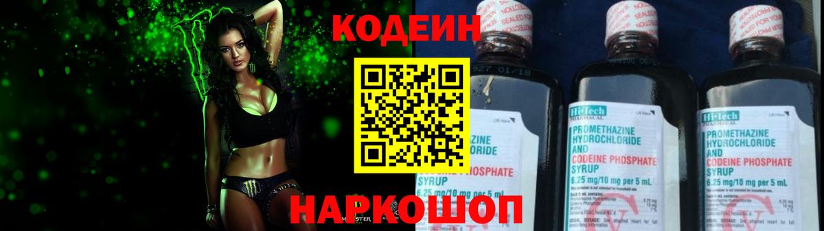 Кодеиновый сироп Lean Purple Drank  Вход с VPN  Кандалакша 