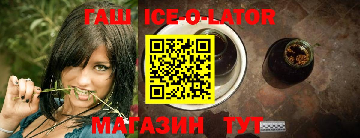ГАШ ice o lator Кандалакша