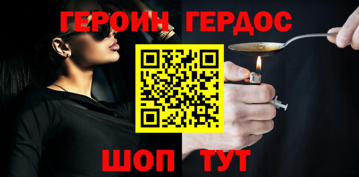 ГЕРОИН  Героин Heroin  Вход с VPN  Кандалакша 