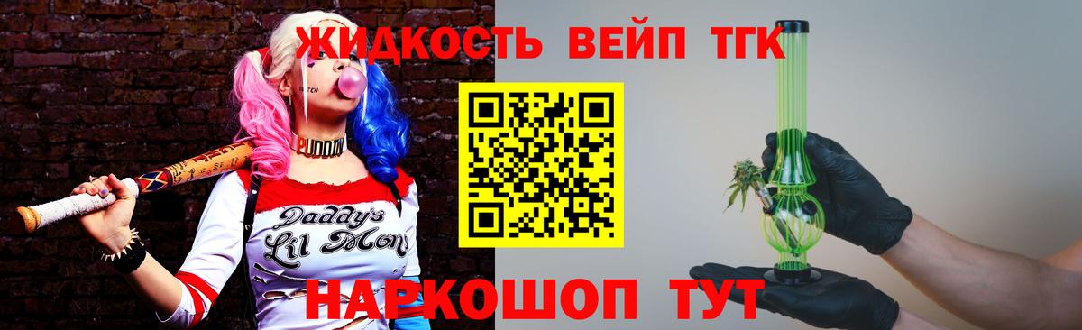 ТГК вейп Кандалакша